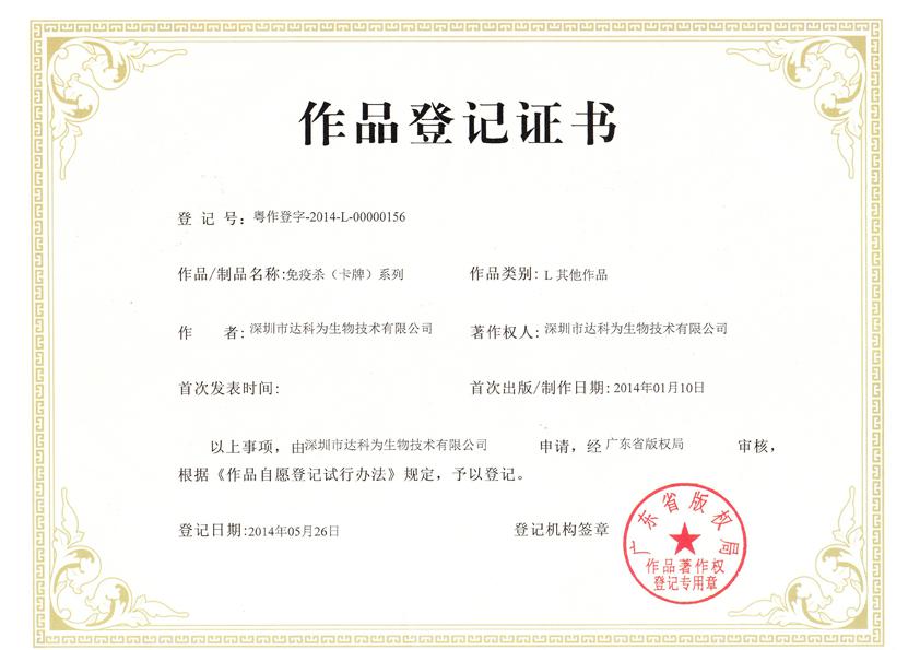 熱烈祝賀免疫殺獲得《作品等級(jí)證書》 熱烈祝賀免疫殺獲得《作品等級(jí)證書》
